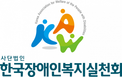 사단법인 한국장애인복지실천회 logo