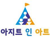아지트인아트 미술학원