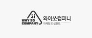 와이쏘컴퍼니 logo