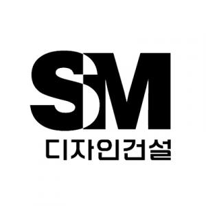(주)에스엠디자인