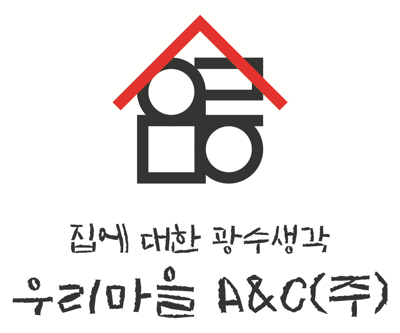 우리마을에이엔씨