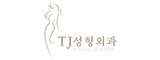 티제이성형외과의 기업로고