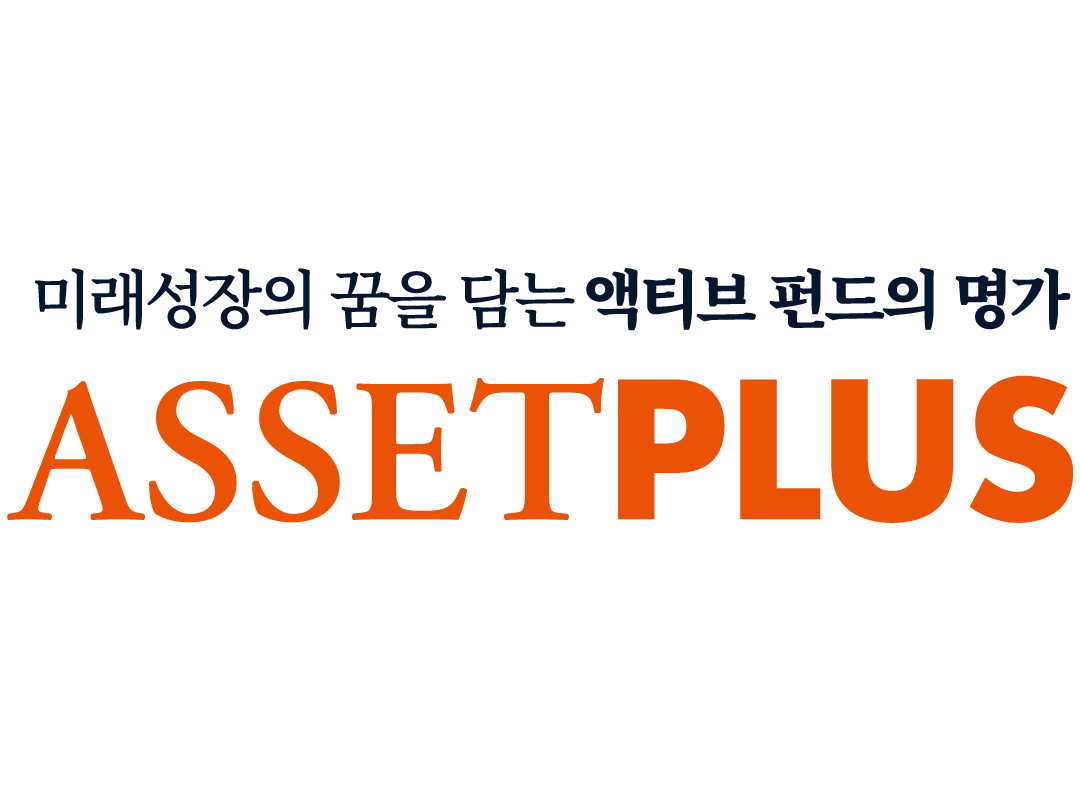 에셋플러스자산운용