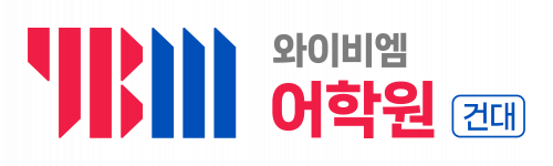 와이비엠건대어학원 logo