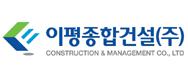 이평종합건설(주) logo