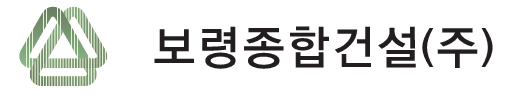 보령종합건설