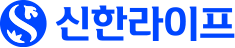 신한라이프생명보험(주)의 기업로고