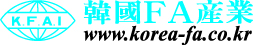 (주)한국에프에이산업의 기업로고