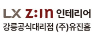 (주)유진홈의 기업로고