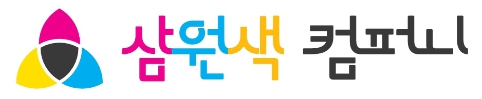 삼원색컴퍼니협동조합