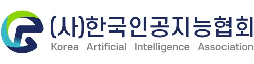 (사)한국인공지능협회