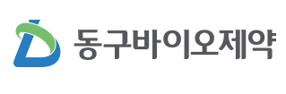 (주)동구바이오제약의 기업로고