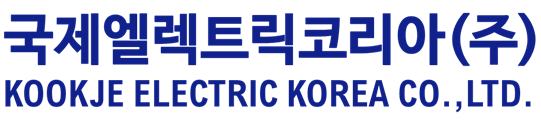 국제엘렉트릭코리아(주)