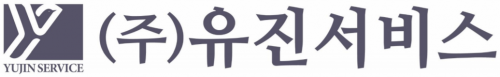 (주)유진서비스