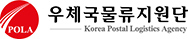 (재)우체국물류지원단의 기업로고