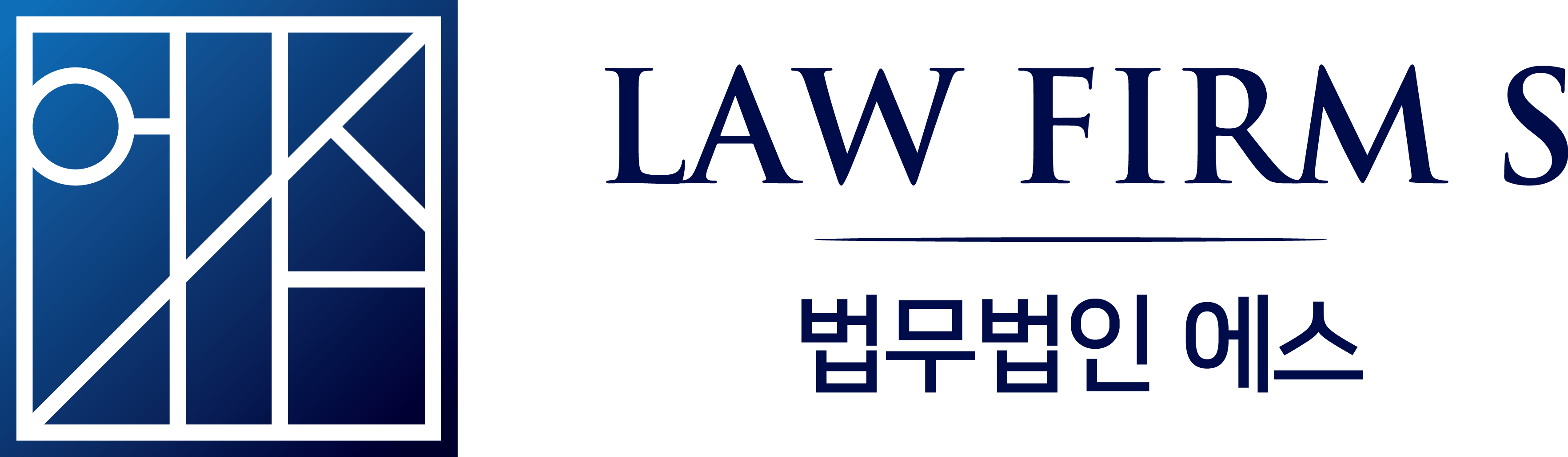 법무법인 에스의 기업로고