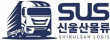 신울산물류(주)