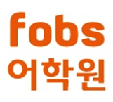 포브스 어학원의 기업로고