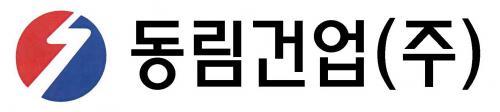 동림건업(주)