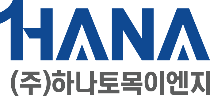 (주)하나토목이엔지의 기업로고