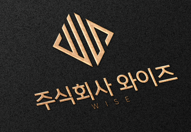 (주)와이즈의 기업로고