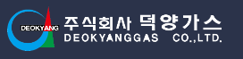 (주)덕양가스(경포) logo