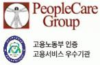 (주)피플케어코리아