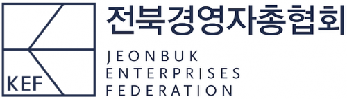 (사)전북경영자총협회