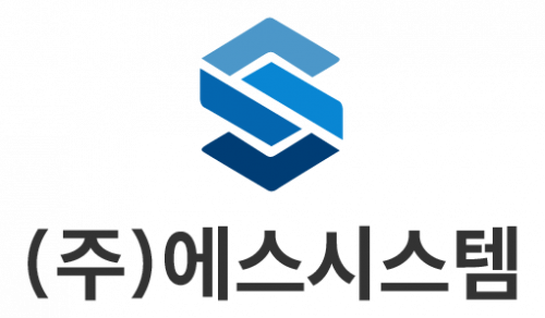 (주)에스시스템