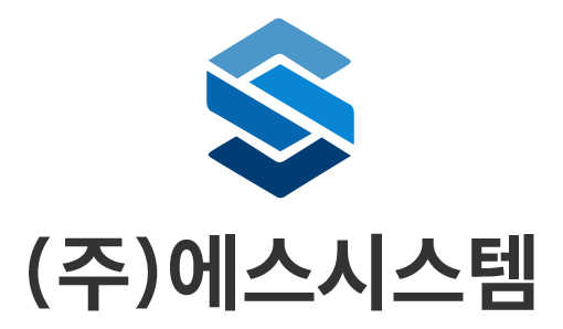 (주)에스시스템의 기업로고