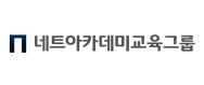 네트아카데미교육그룹