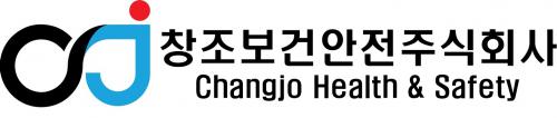 창조보건안전주식회사