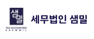 세무법인샘밀의 기업로고