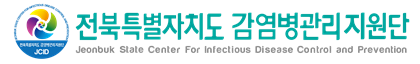 전북특별자치도 감염병관리지원단 logo