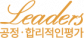 리더스손해사정(주)