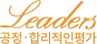 리더스손해사정(주) logo