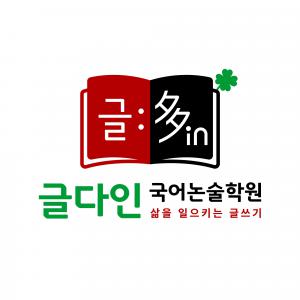 글다인 국어학원