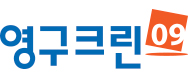 (주)영구크린의 기업로고