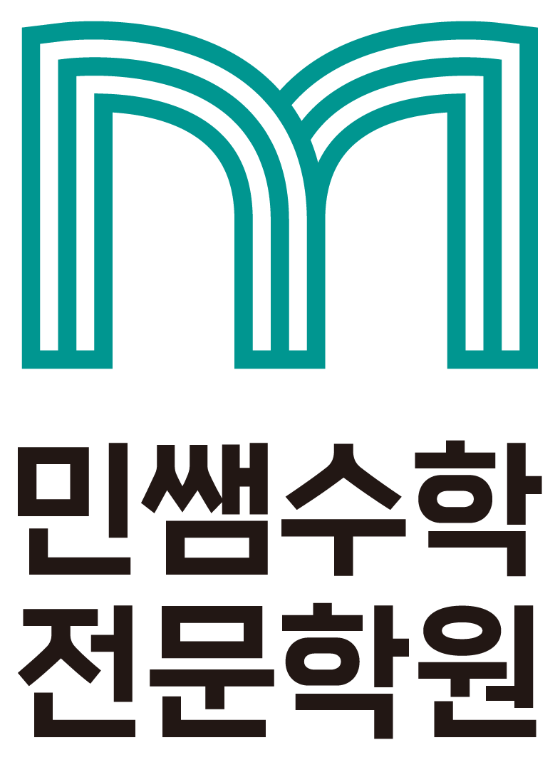 민쌤수학전문학원의 기업로고