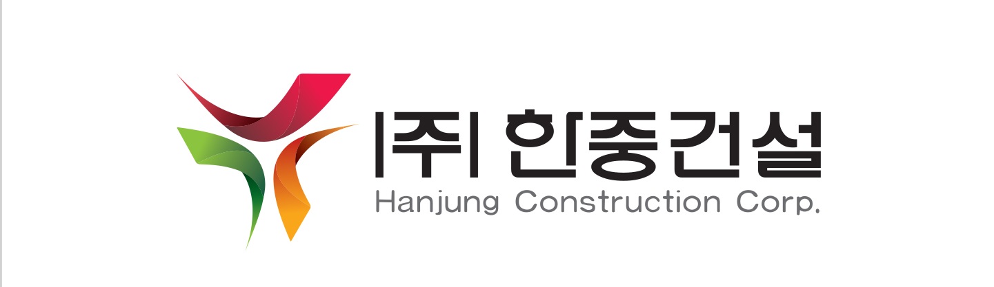 한중건설