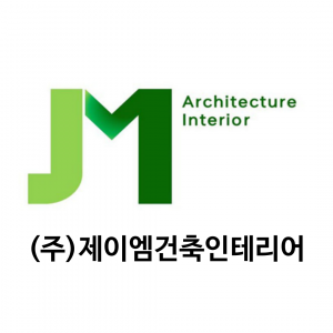 제이엠건축인테리어주식회사 logo