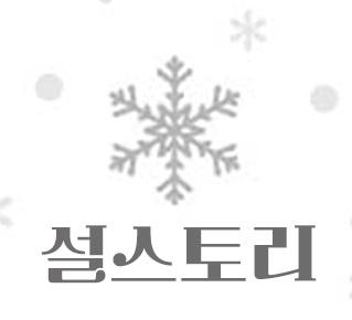 주식회사설스토리(SEOLStory) logo