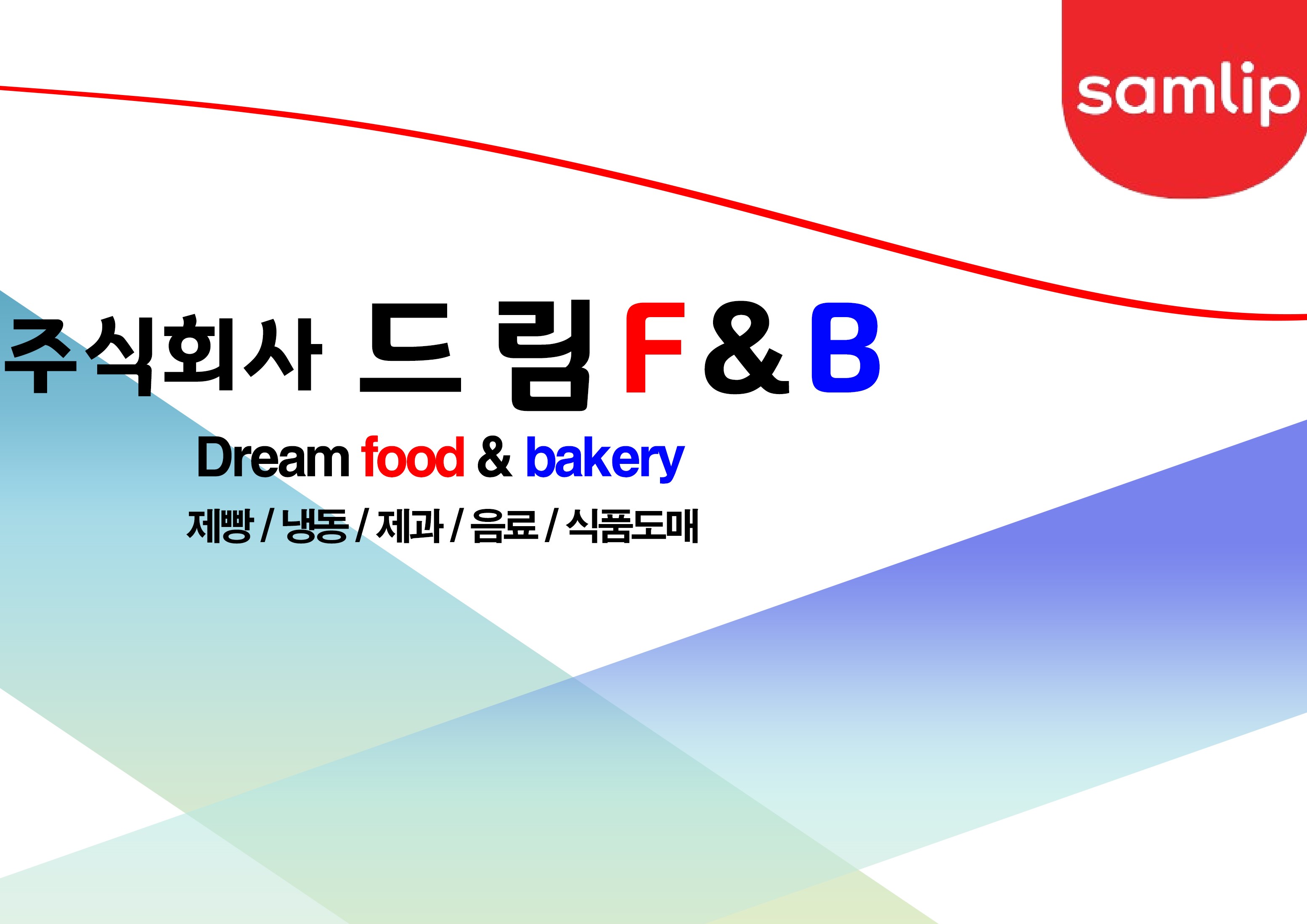 주.드림에프엔비의 기업로고