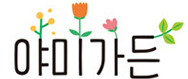 야미가든의 기업로고