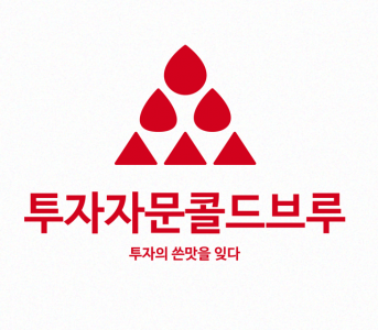 투자자문콜드브루주식회사