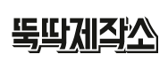 뚝딱제작소의 기업로고