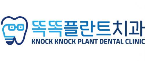 똑똑플란트치과의원 logo