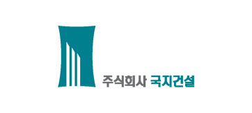 (주)국지건설의 기업로고