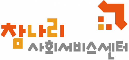 참나리센터 제주지점