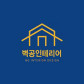 벽공인테리어